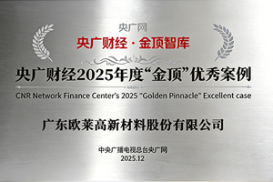 央广财经2025年度“金顶”优秀案例